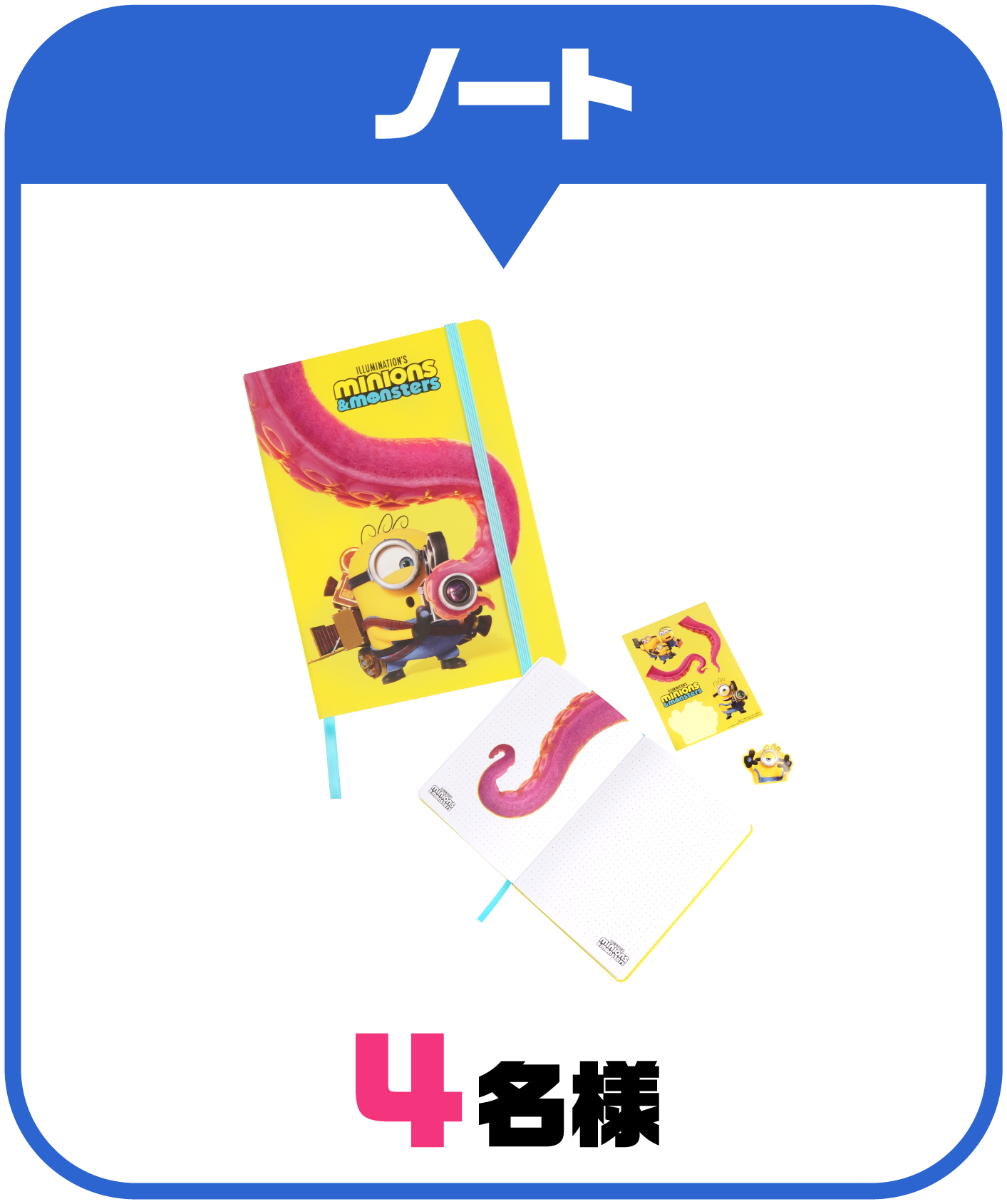ノート 4名様