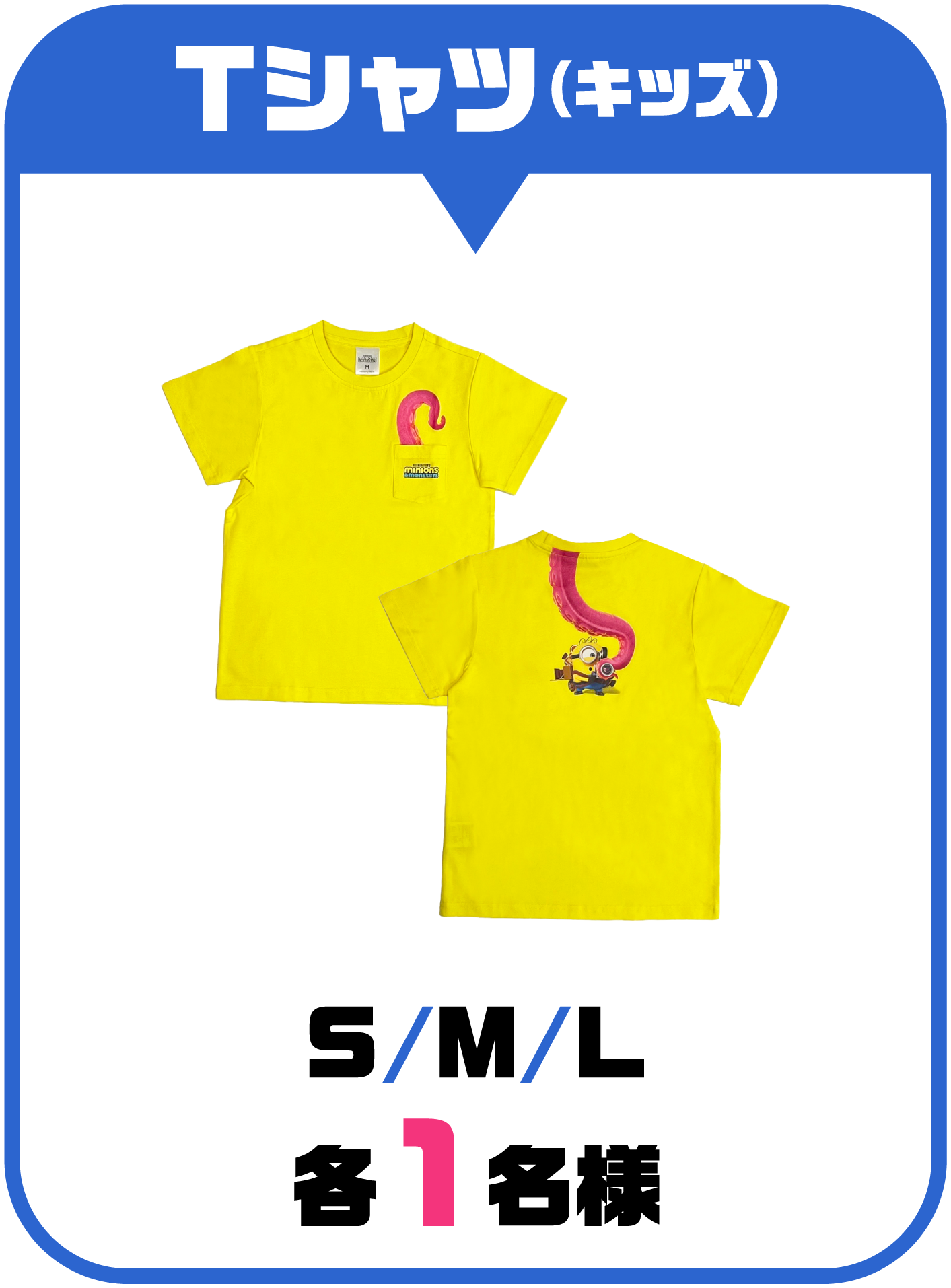 Tシャツ（キッズ） S/M/L 各1名様