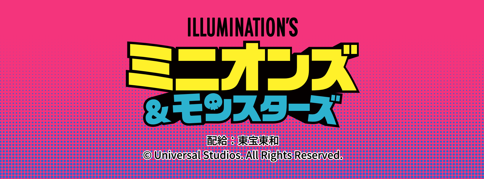 ILLUMINATION'S ミニオンズ＆モンスターズ 配給：東宝東和 &copy;Universal Studios. All Rights Reserved.