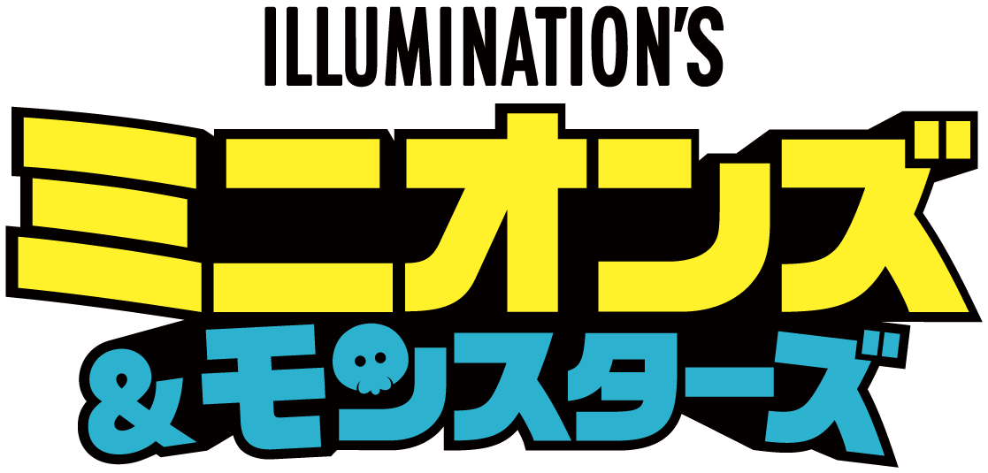 ILLUMINATION'S ミニオンズ＆モンスターズ